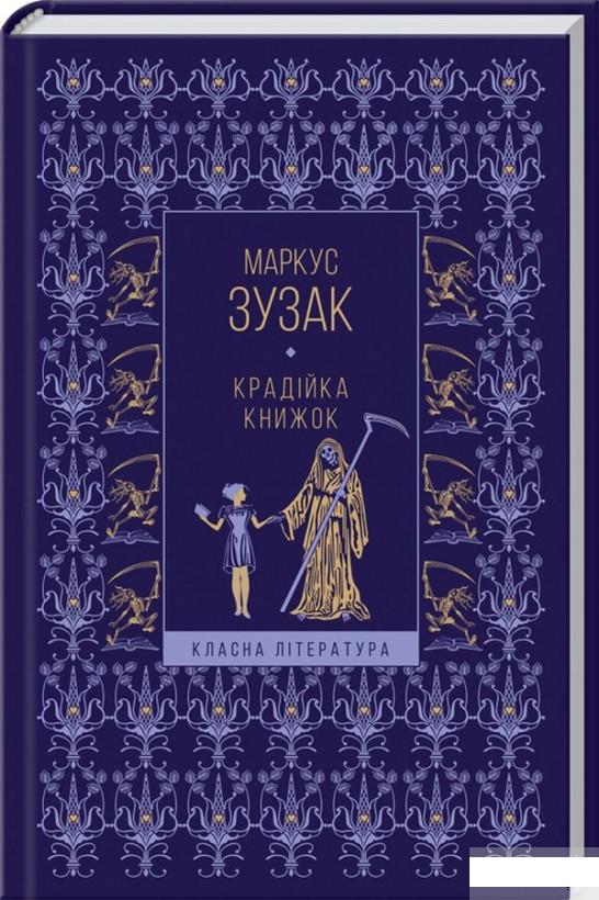 

Крадійка книжок (1293076)