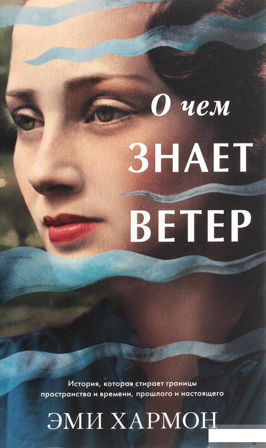 

О чем знает ветер (1291609)