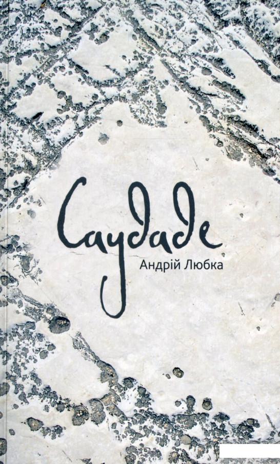 

Саудаде (1297352)
