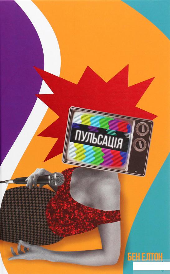 

Пульсація (1291689)