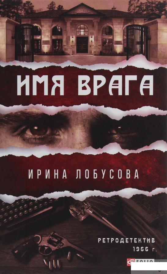 

Имя врага (1247305)