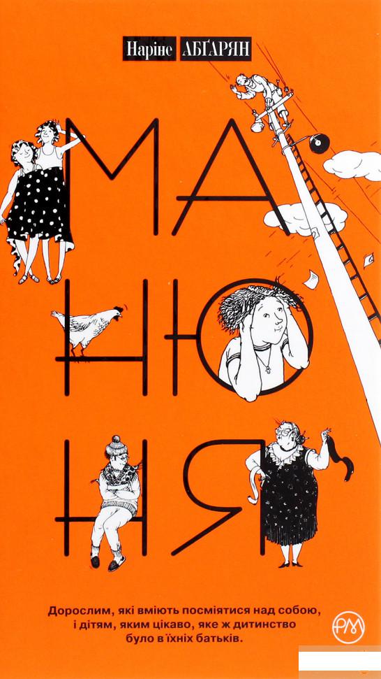 

Манюня (1289499)
