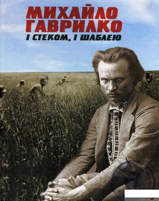 

І стеком, і шаблею (215750)