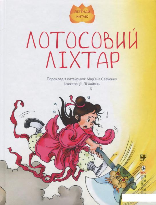 

Лотосовий ліхтар (1265580)