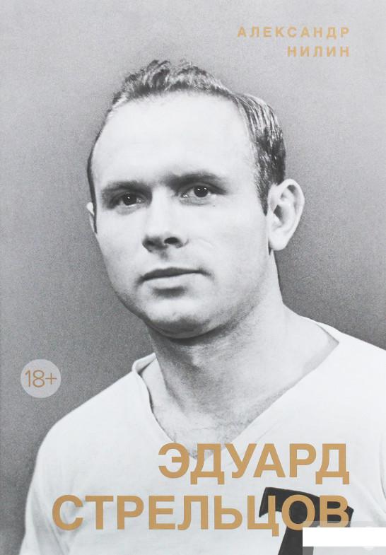 

Эдуард Стрельцов. Памятник человеку без локтей (1260446)