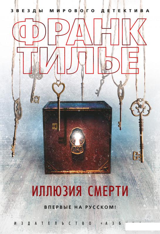 

Иллюзия смерти (1265137)