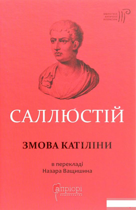 

Змова Катіліни (1289978)