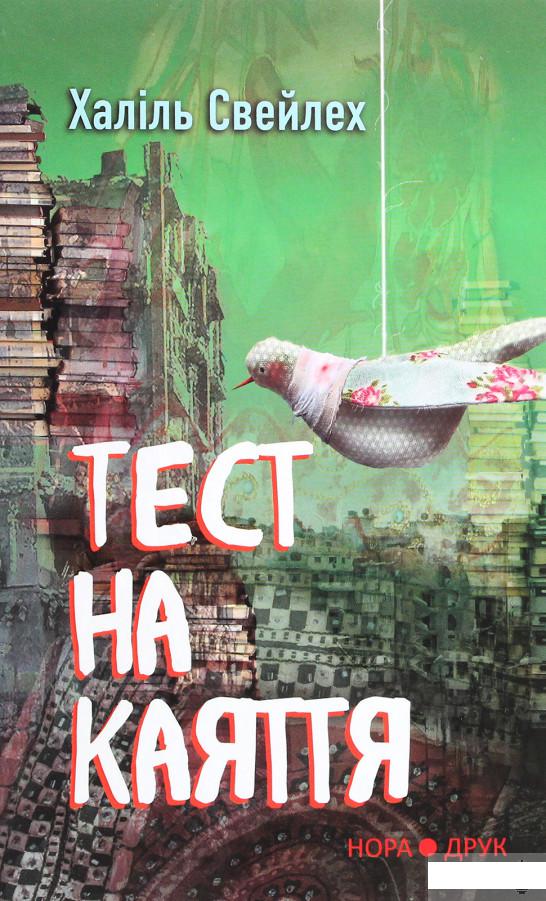 

Тест на каяття (1291386)