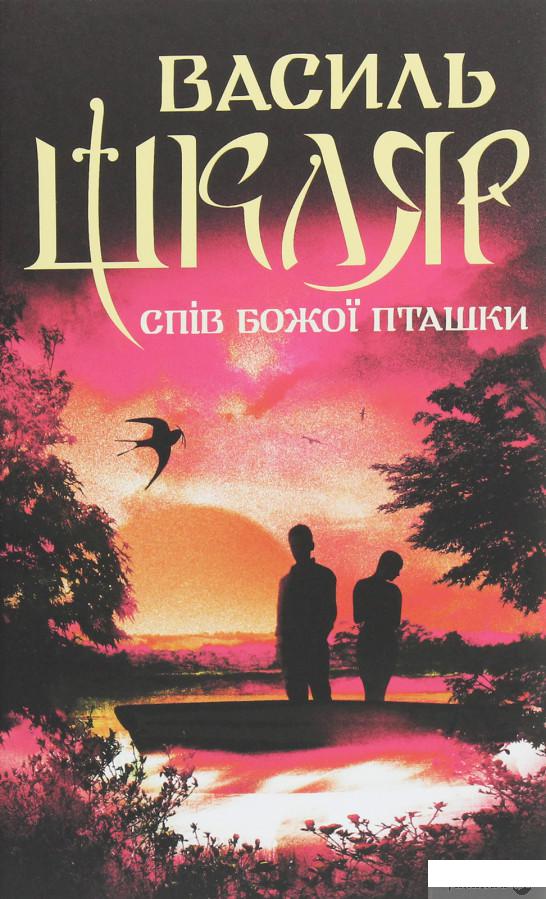 

Спів Божої пташки (1246985)