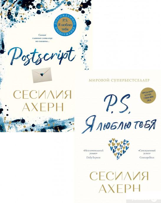 

Сесилия Ахерн (комплект из 2 книг) (1290174)