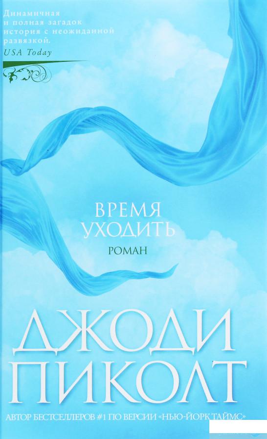 

Время уходить (1259857)