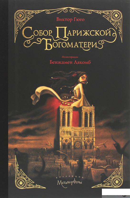

Собор Парижской Богоматери (1266246)