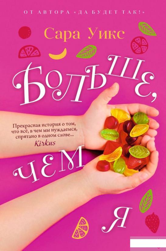 

Больше, чем я (1263197)
