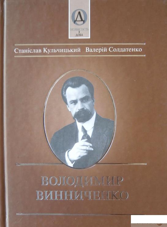 

Володимир Винниченко (449123)