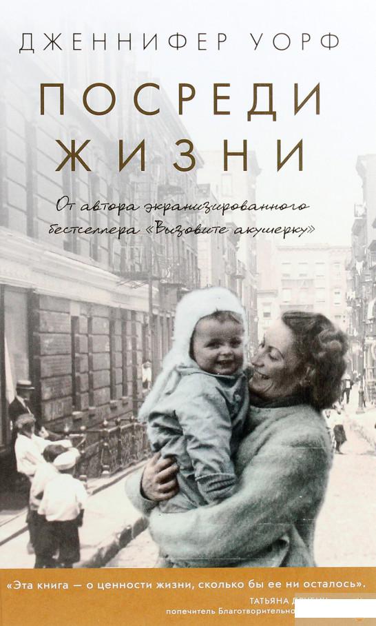 

Посреди жизни (1264704)