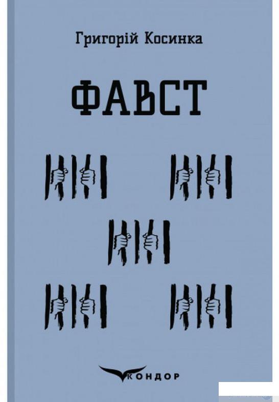 

Фавст (1249215)