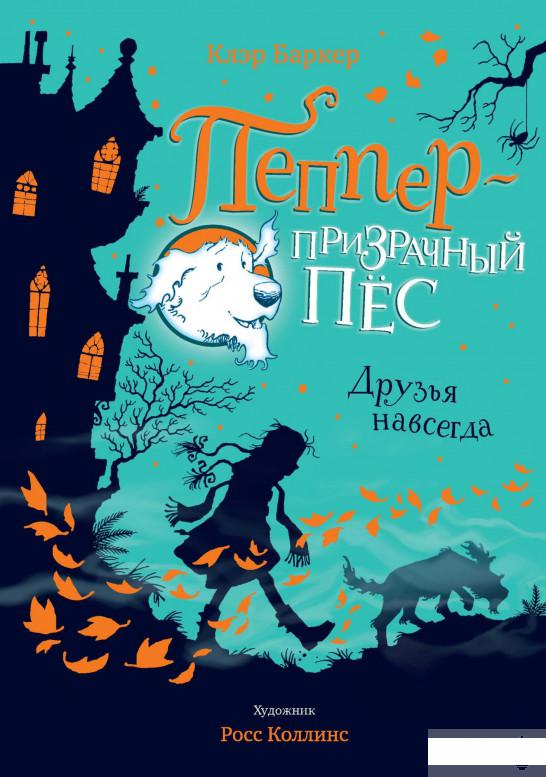 

Друзья навсегда (967584)