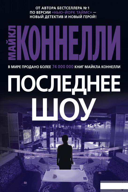 

Последнее шоу (1289797)