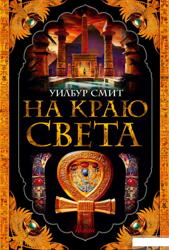 

На краю света (1265126)