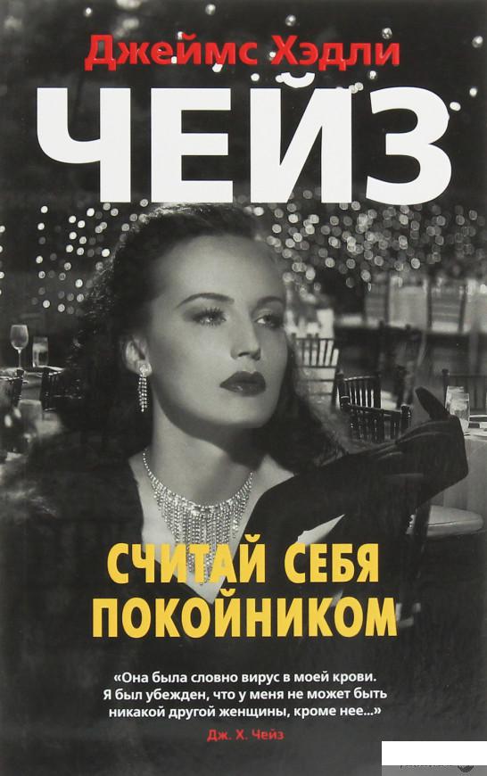 

Считай себя покойником (1258929)
