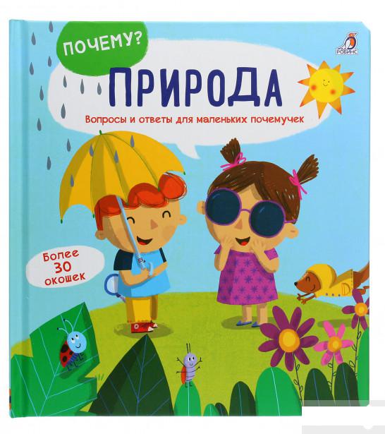 

Почему Природа (1262477)