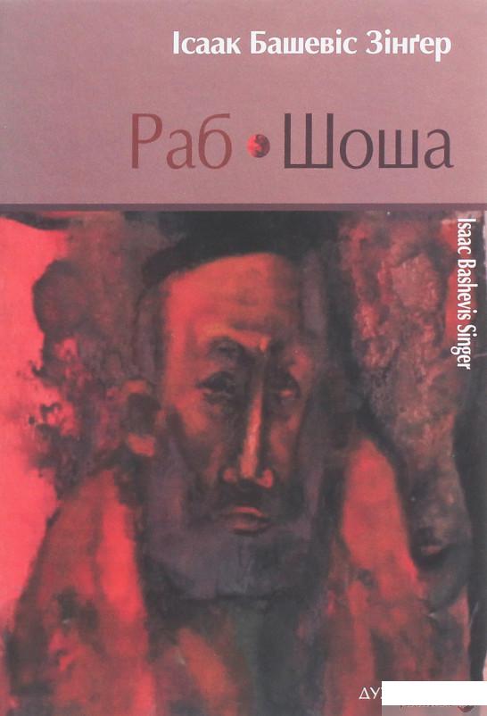 

Раб. Шоша (1259593)
