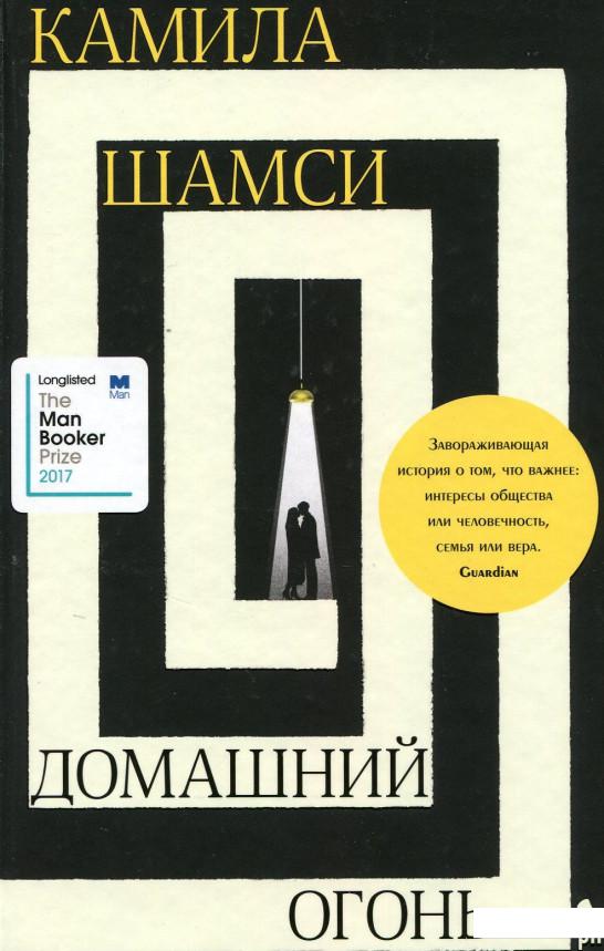 

Домашний огонь (892525)
