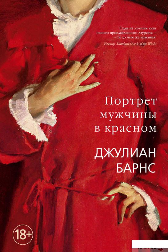 

Портрет мужчины в красном (1265034)