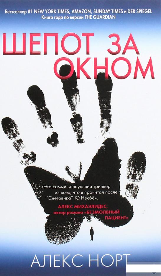 

Шепот за окном (1259183)