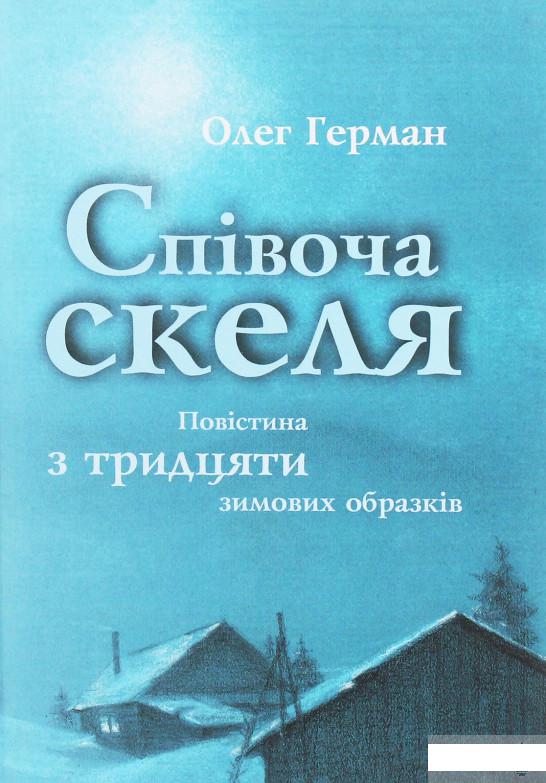 

Співоча скеля (1246311)