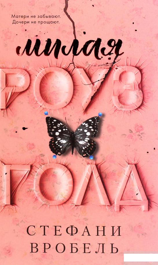 

Милая Роуз Голд (1291577)