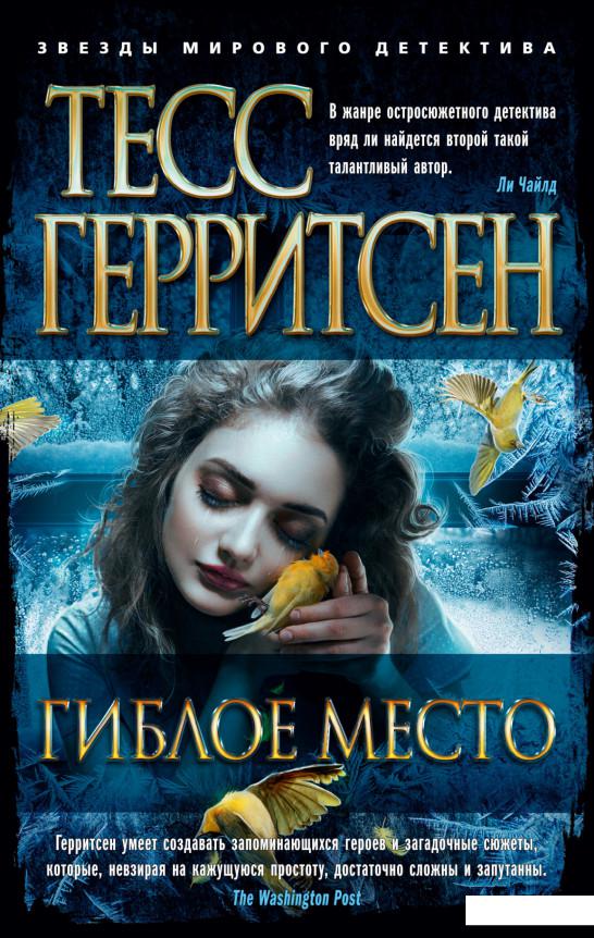 

Гиблое место (1135434)