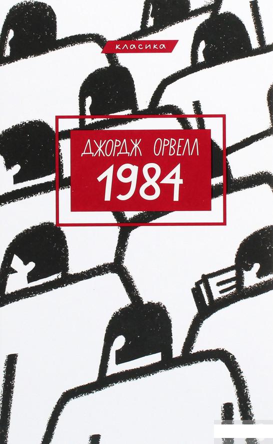 

1984 (1260587)