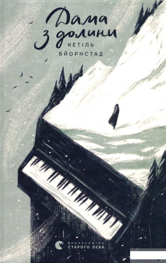 

Дама з долини (1294576)