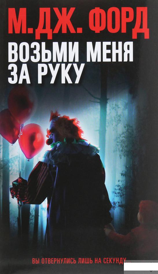 

Возьми меня за руку (1261537)