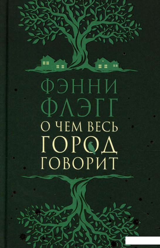 

О чем весь город говорит (823691)