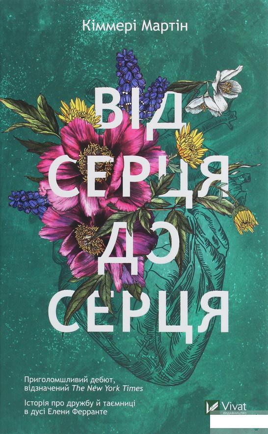 

Від серця до серця (1248052)