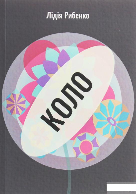 

Коло (1261356)