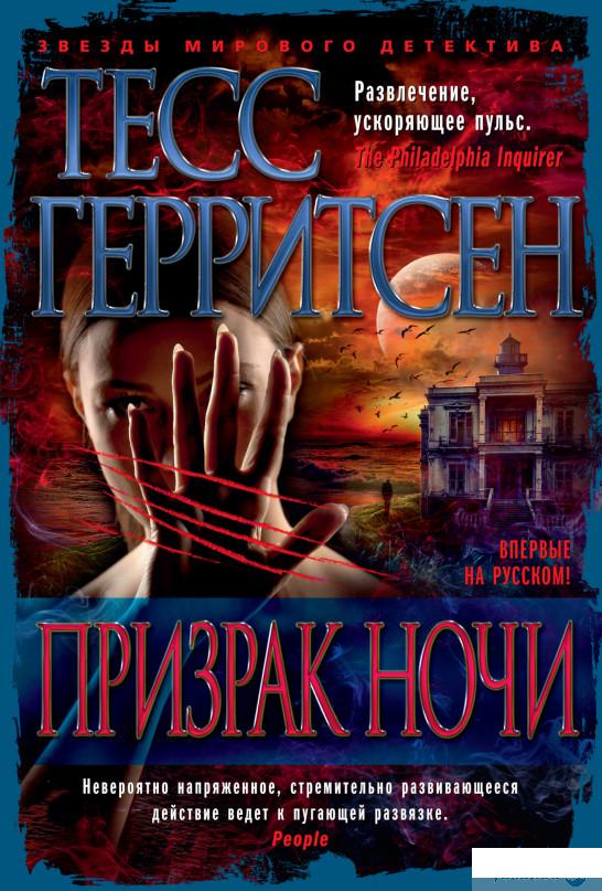 

Призрак ночи (1265144)