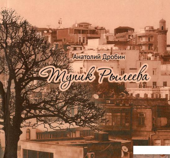 

Тупик Рылеева (1263324)