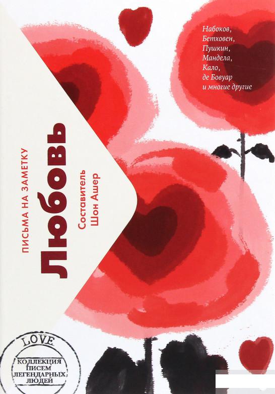 

Любовь. Письма на заметку (1292010)