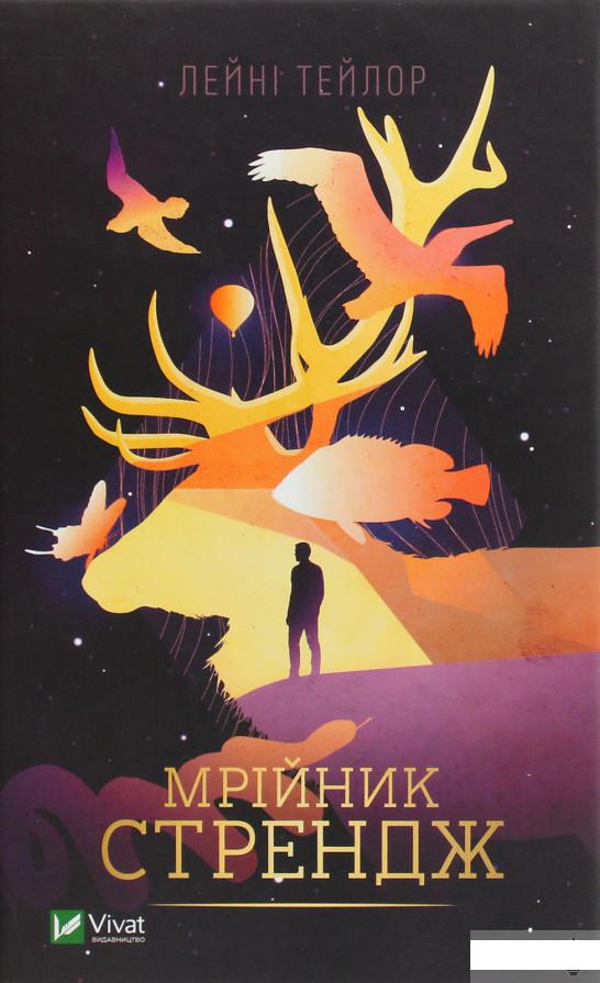 

Мрійник Стрендж (1292982)