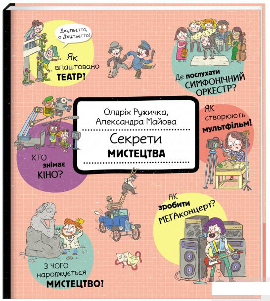 

Секрети мистецтва (1295502)
