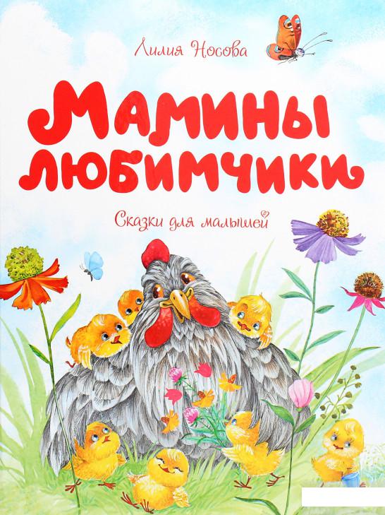 

Мамины любимчики (1263656)