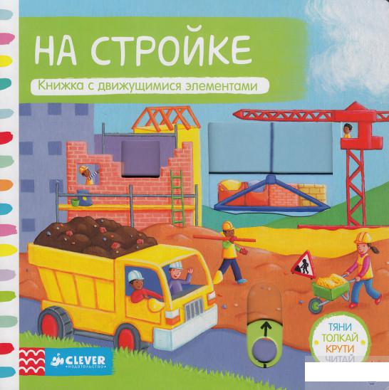 

На стройке (451539)