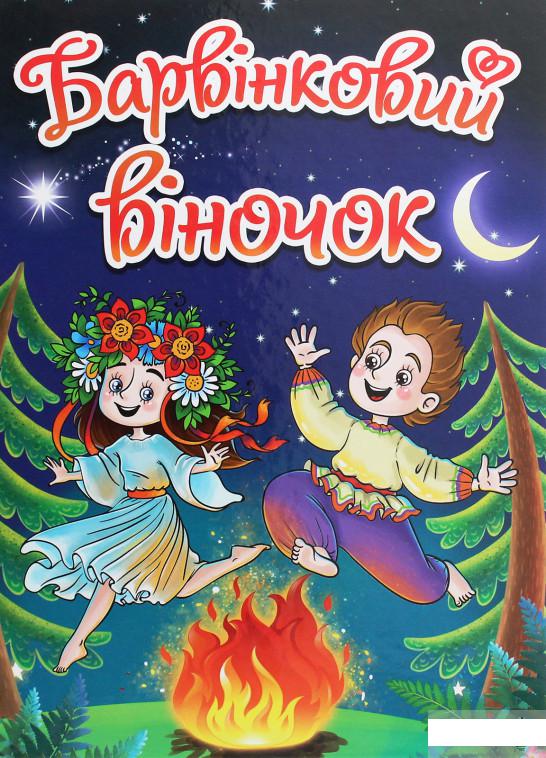 

Барвінковий віночок (1244658)