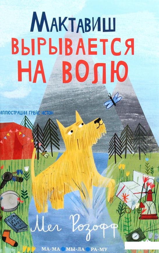 

Мактавиш вырывается на волю (1293578)