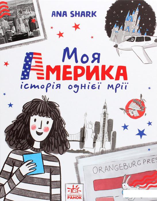 

Моя Америка (1290449)