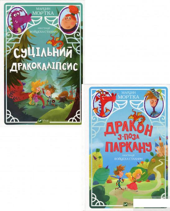 

Дракон Дмухлик (комплект із 2 книг) (1245518)
