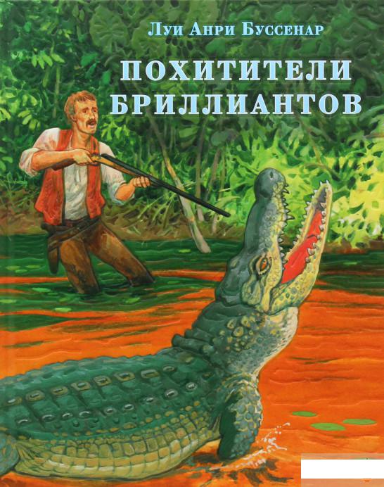 

Похитители бриллиантов (981417)